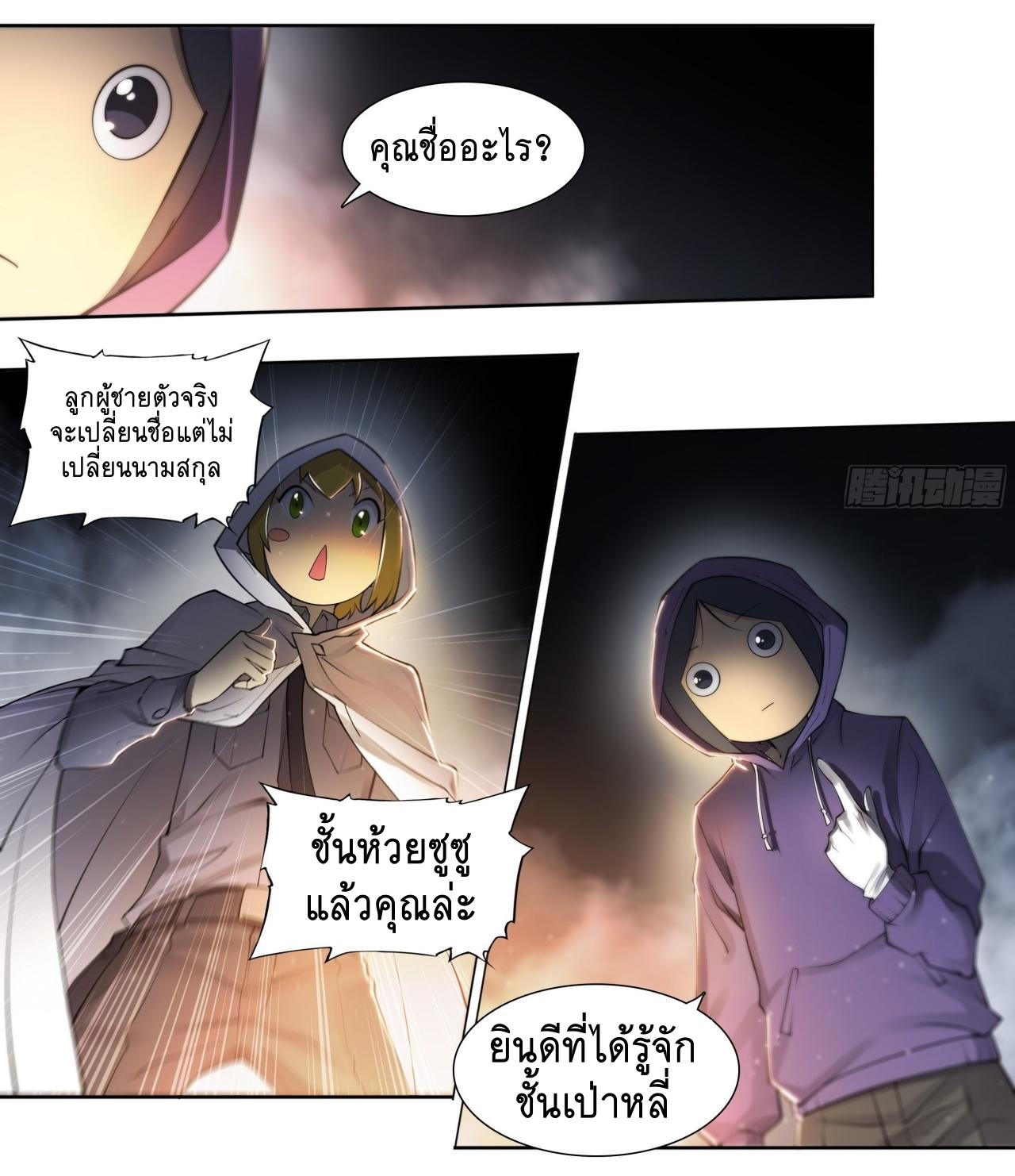 Apocalypse Forecast ตอนที่ 70 หน้า 10