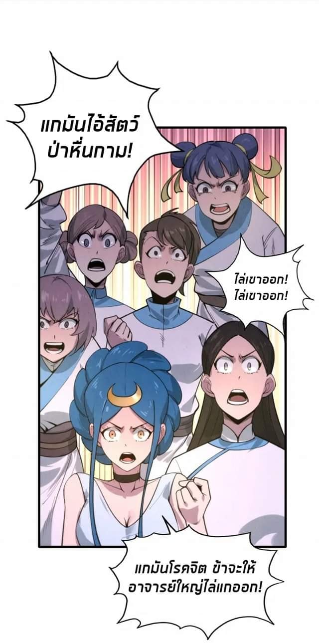 จักรพรรดิ์สูงสุดนิรันดร์ ตอนที่ 14 หน้า 45