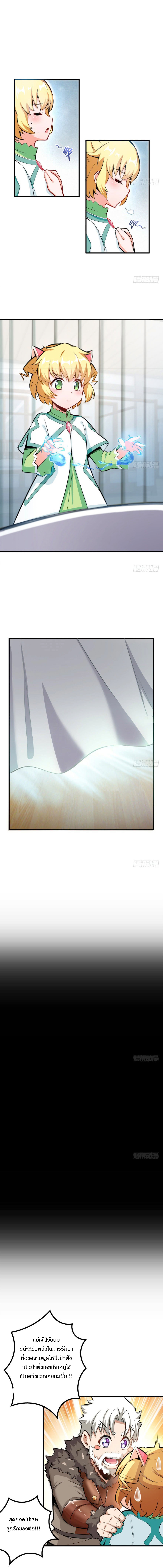 ปล่อยแม่มดคนนั้นซะ ตอนที่ 31 หน้า 6