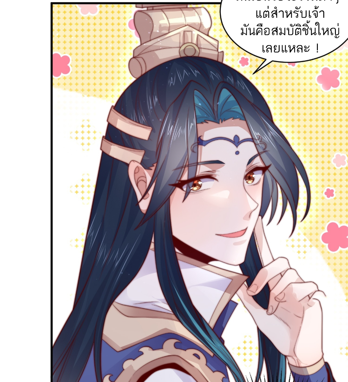 ซวยแล้วข้าโดนตามล่าจากศิษย์ในสำนัก ตอนที่ 17 หน้า 54