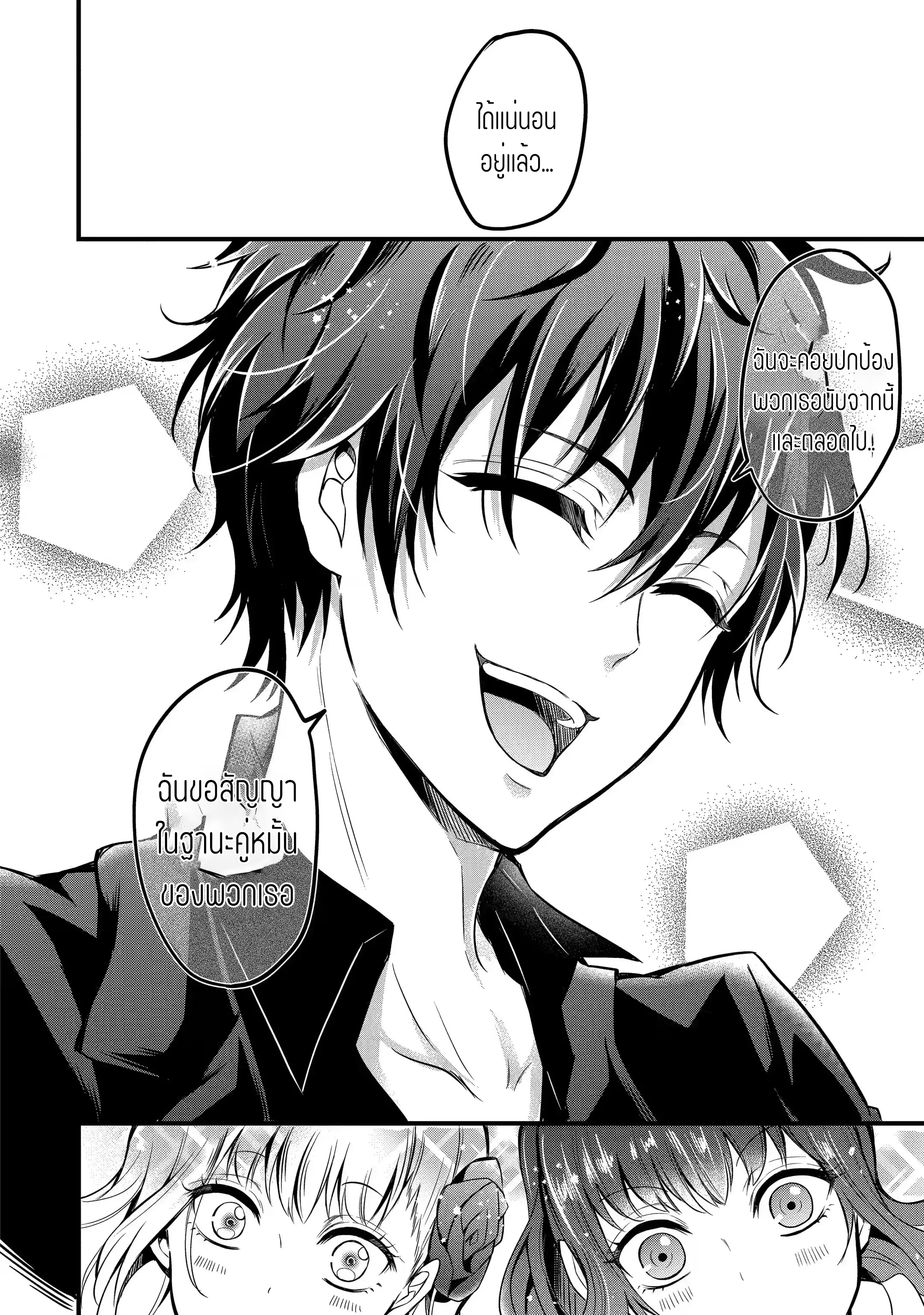 อาจารย์สุดแกร่งผู้อยู่ในสถาบันหญิงล้วน ตอนที่ 15 หน้า 6