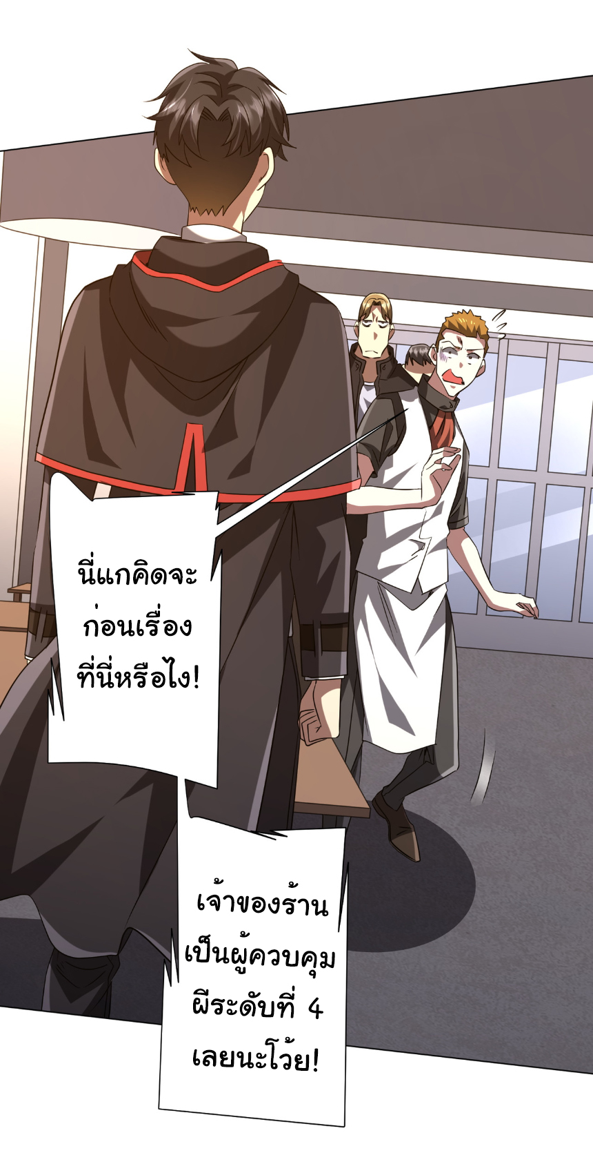 Start with trillions of coins ตอนที่ 157 หน้า 54