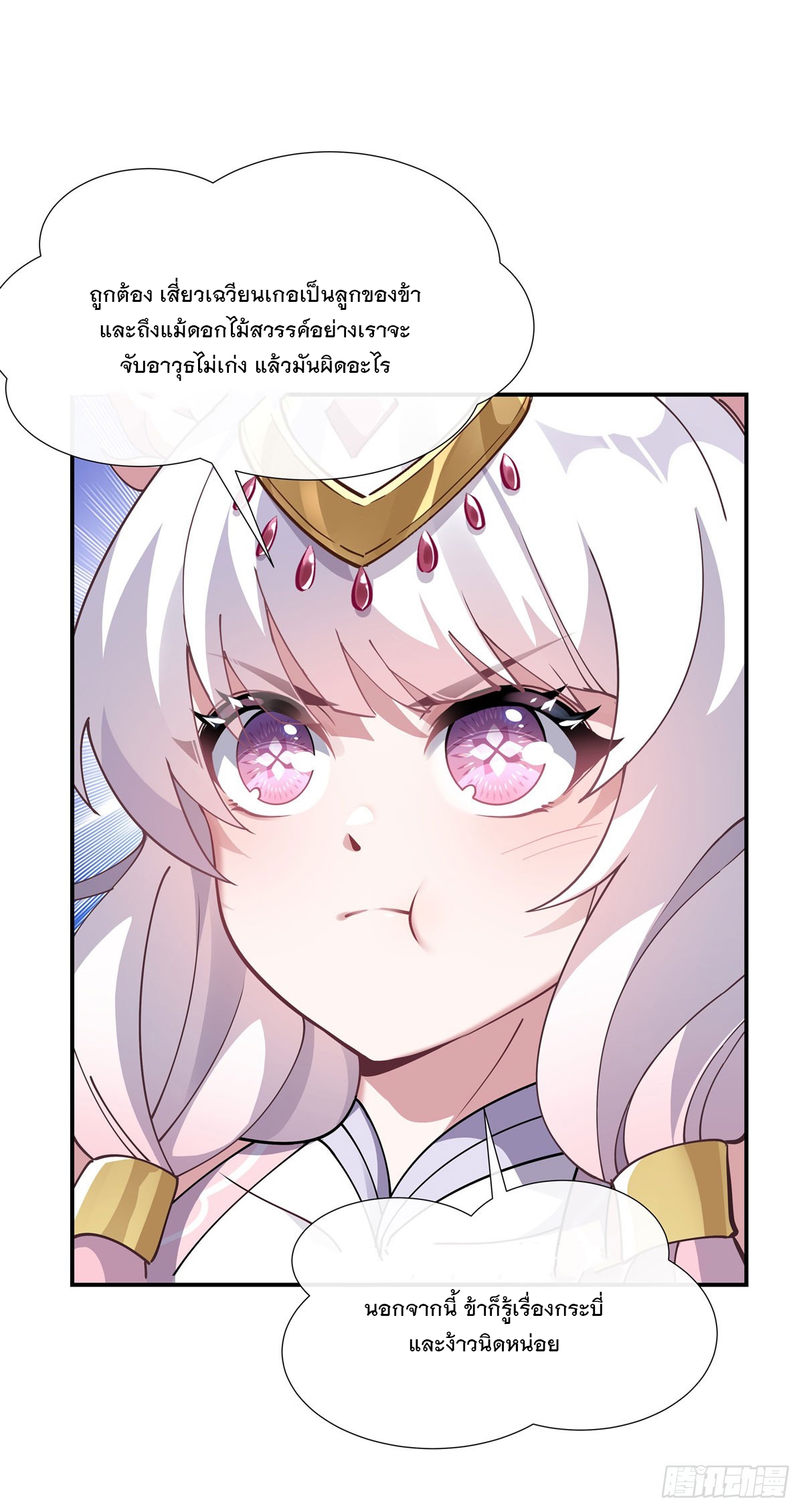 ศิษย์ของข้าล้วนมีอนาคตที่ยิ่งใหญ่ (ชนจีน) ตอนที่ 144 หน้า 35