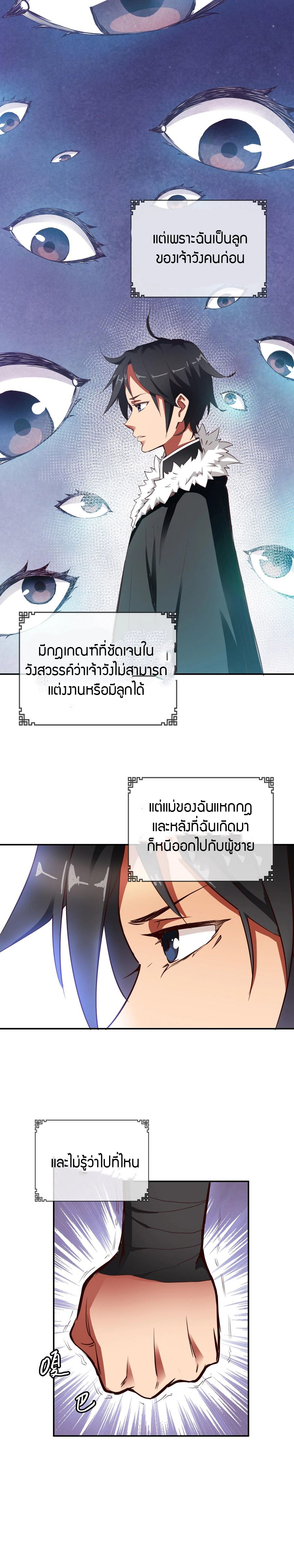 Crazy Leveling System ตอนที่ 2 หน้า 11