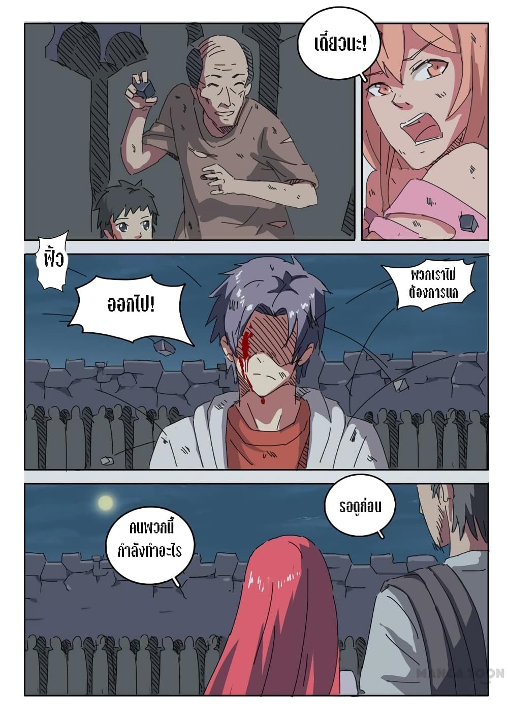 chromosome 47 โครโมโซมที่ 47 ตอนที่ 20 หน้า 4