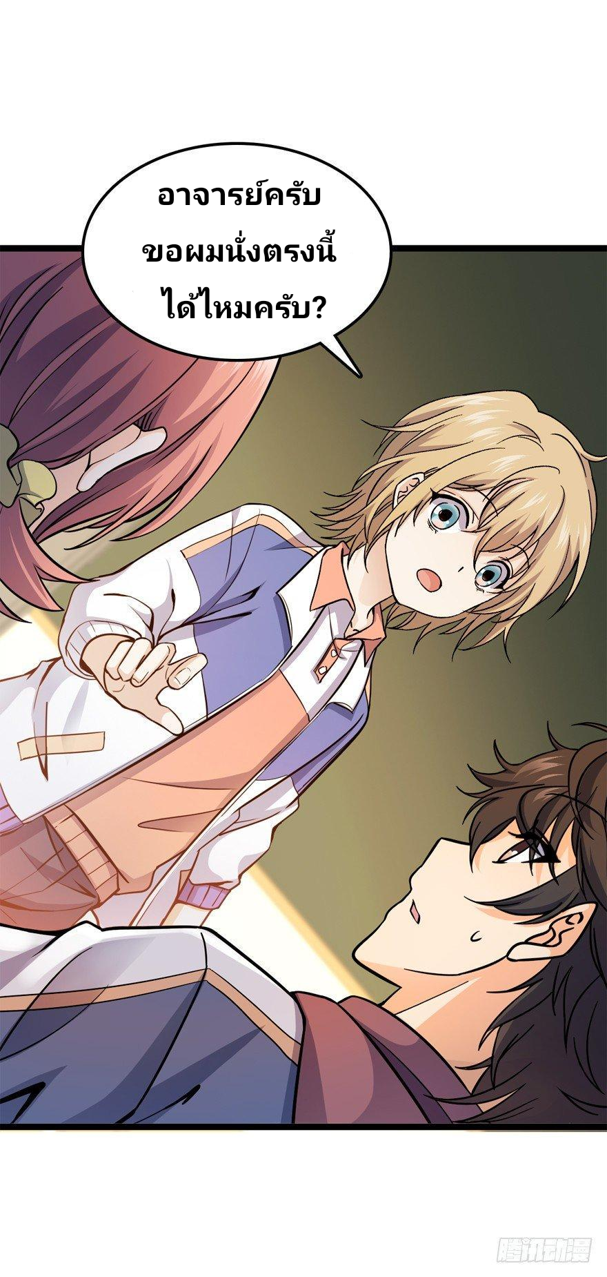 The new life of the Kuan King-ชีวิตใหม่ของราชาจอมกวน ตอนที่ 10 หน้า 5