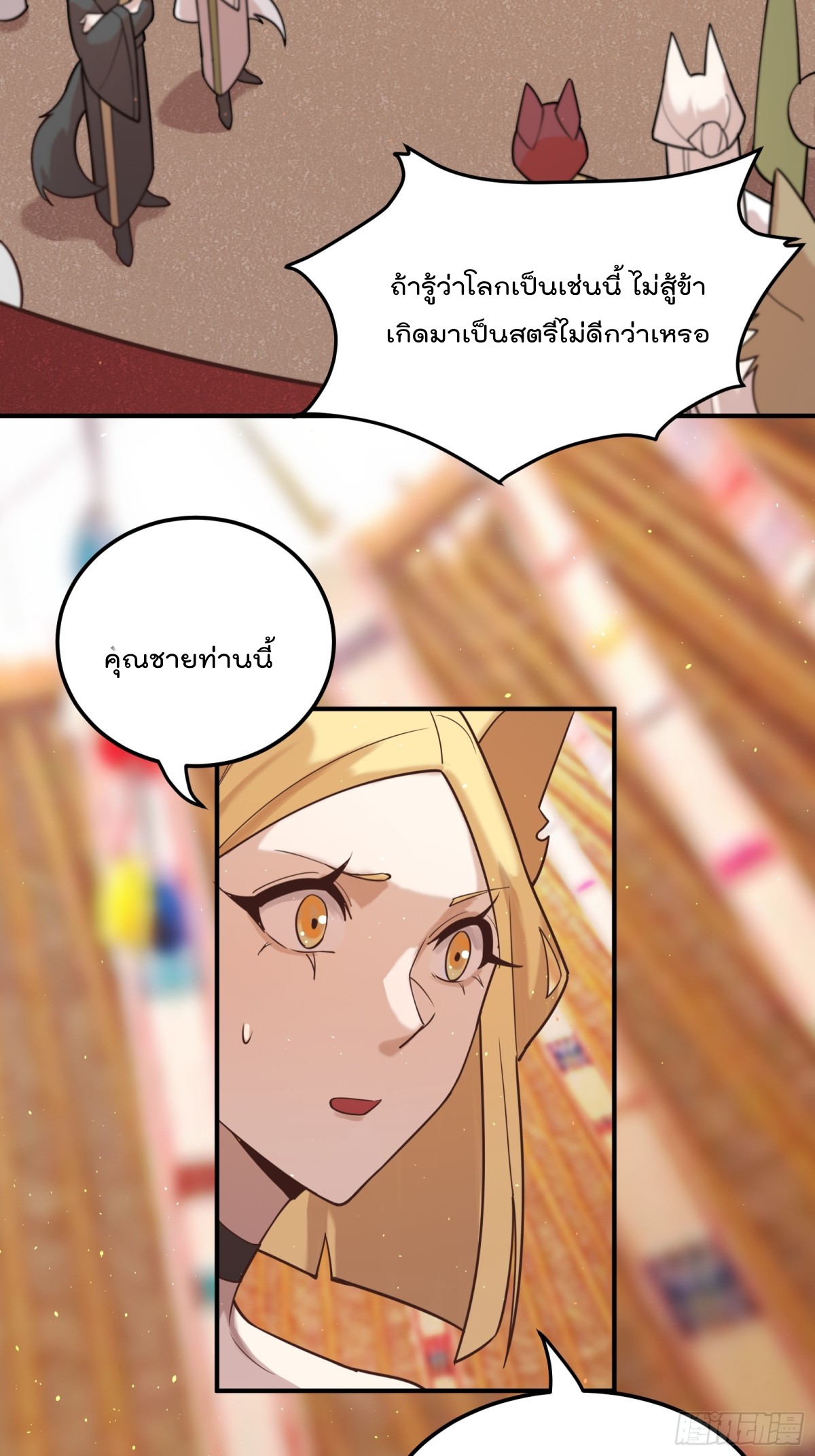 ตัวแปรจุติ ตอนที่ 93 หน้า 3