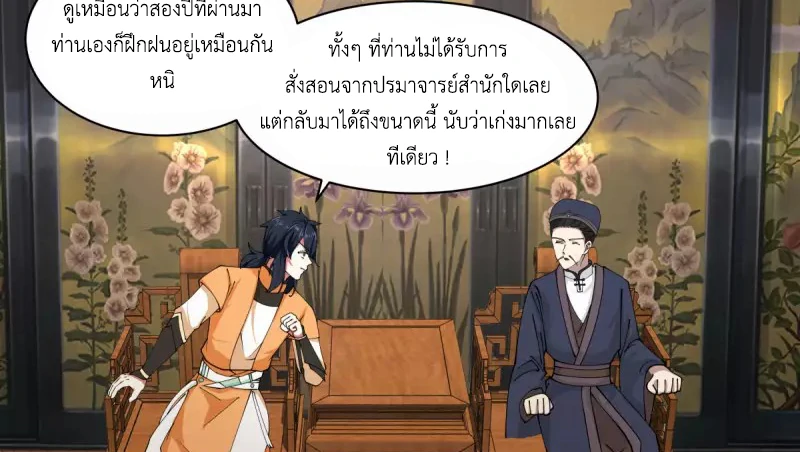 Chaos Alchemist (วิบัติการณ์เทพเซียนโอสถ) ตอนที่ 203 หน้า 20