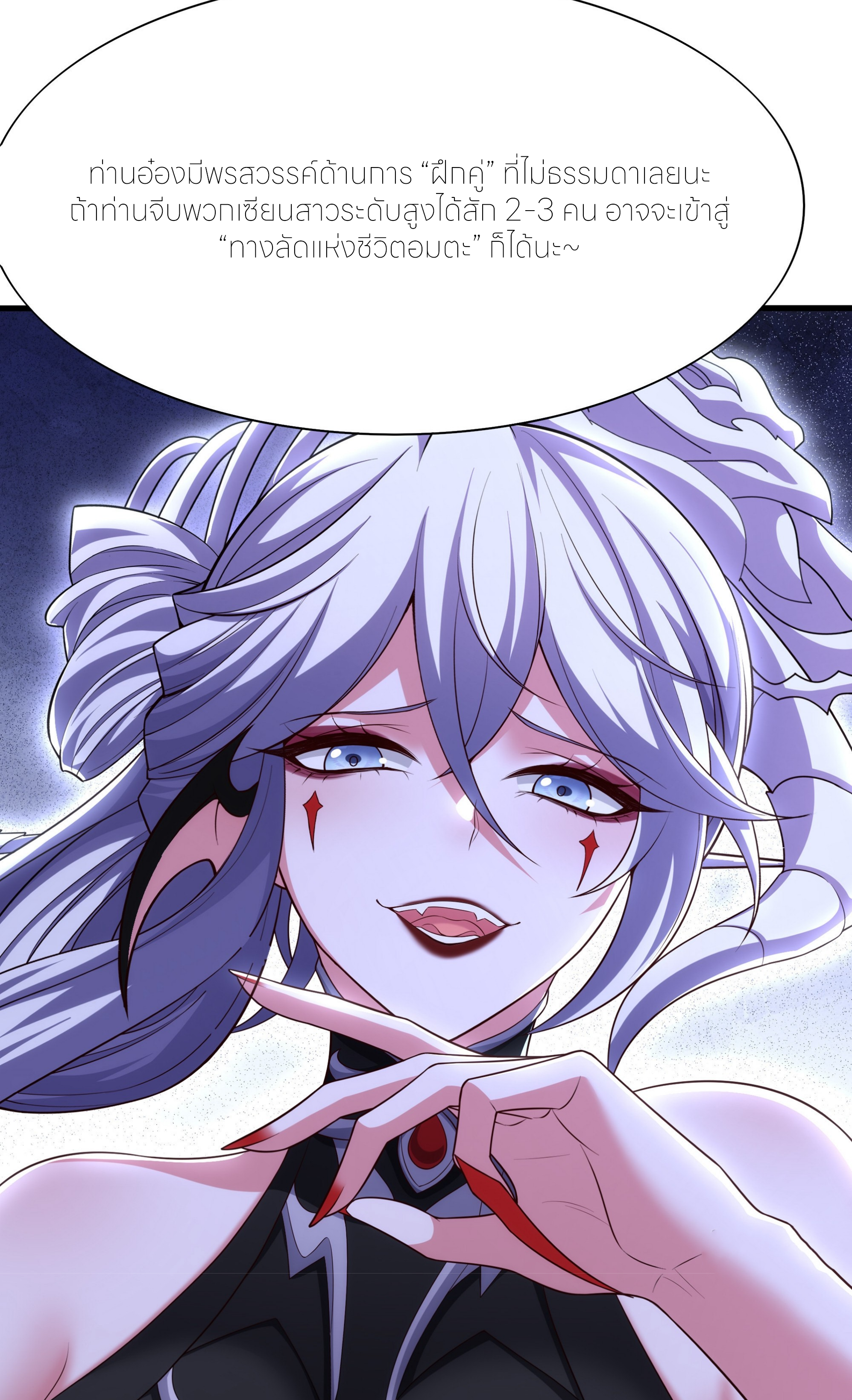 ตายในเกม เกิดใหม่ในร่างราชาปีศาจ ตอนที่ 60 หน้า 29