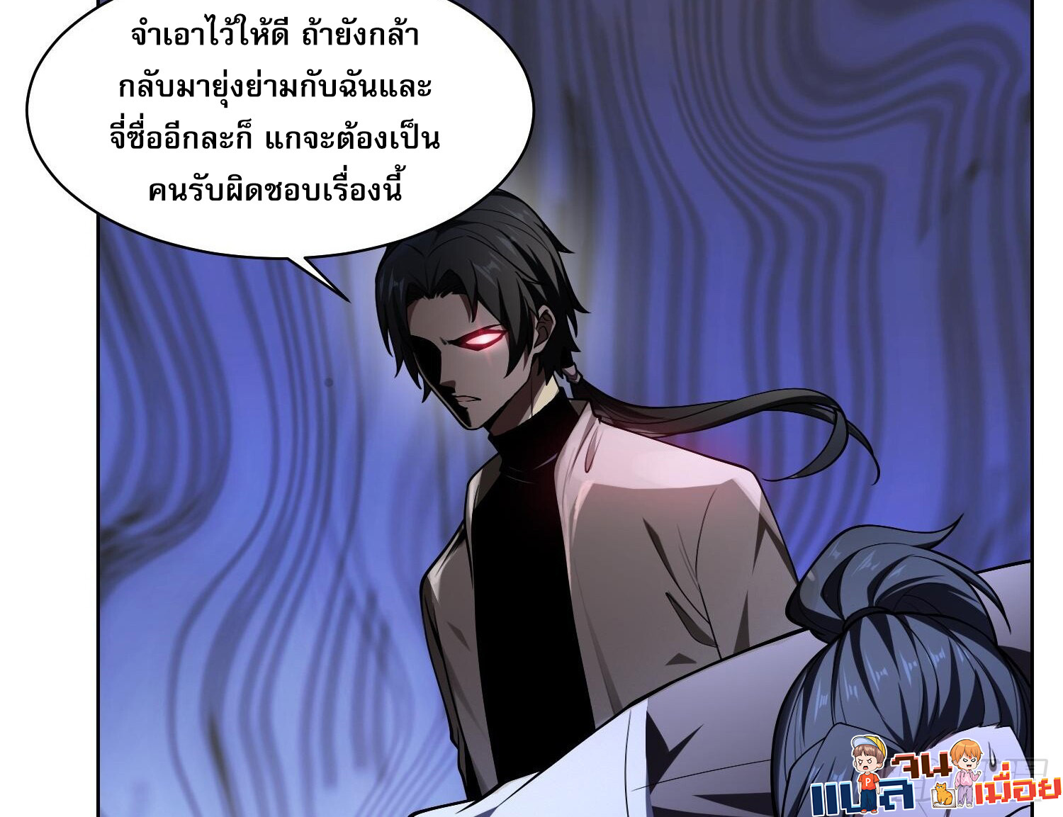 ผู้ฝึกตนผู้รอบรู้ ตอนที่ 7 หน้า 12