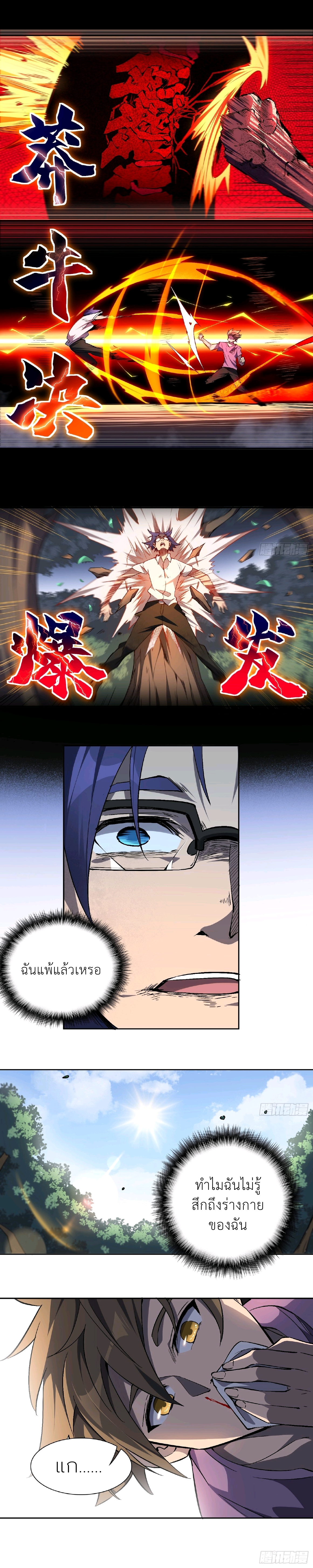 ผู้คนบนโลกใบนี้ช่างโหดร้าย(Earthlings are Insane) ตอนที่ 40 หน้า 8