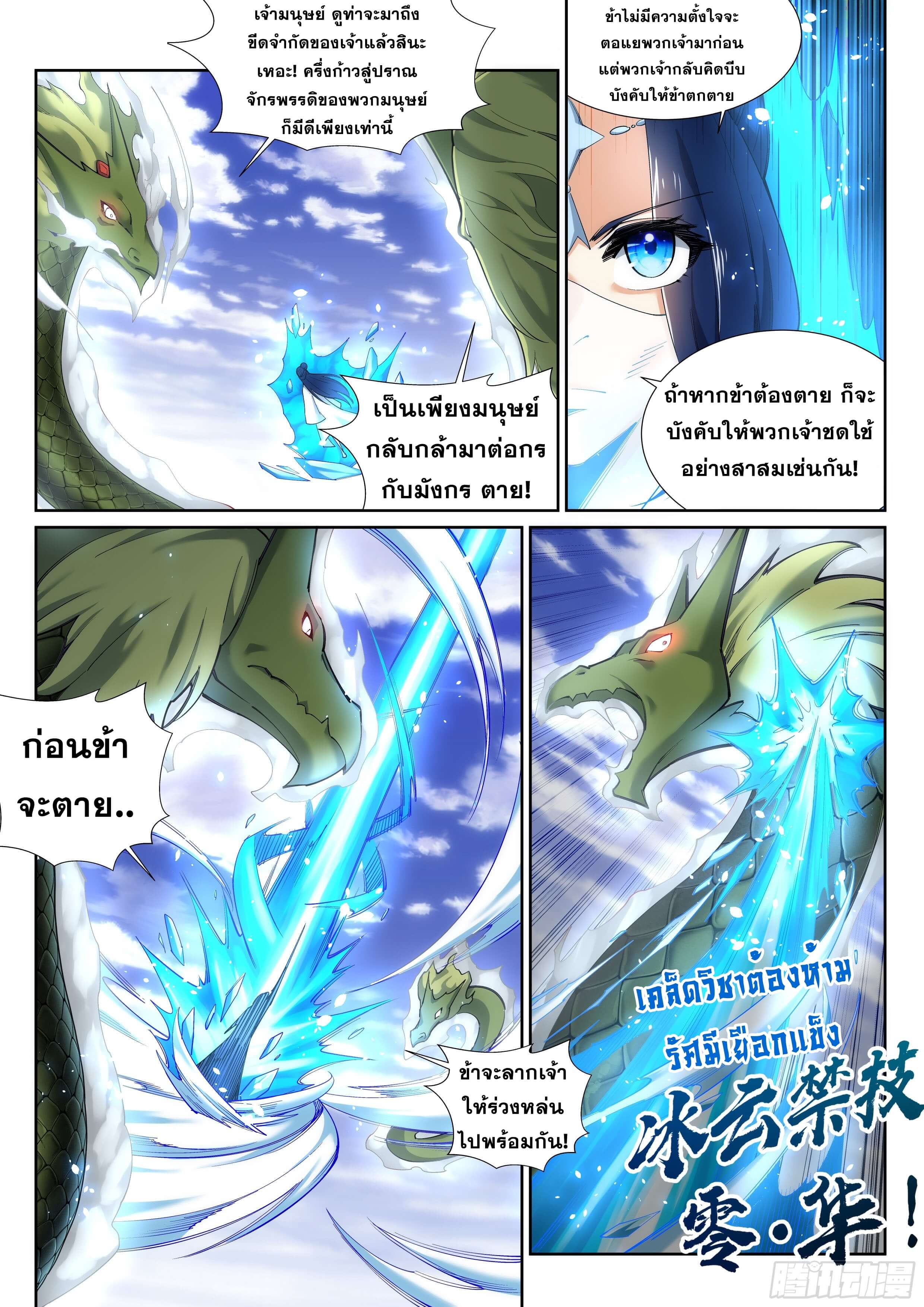 Against the Gods - อสูรพลิกฟ้า ตอนที่ 126 หน้า 6