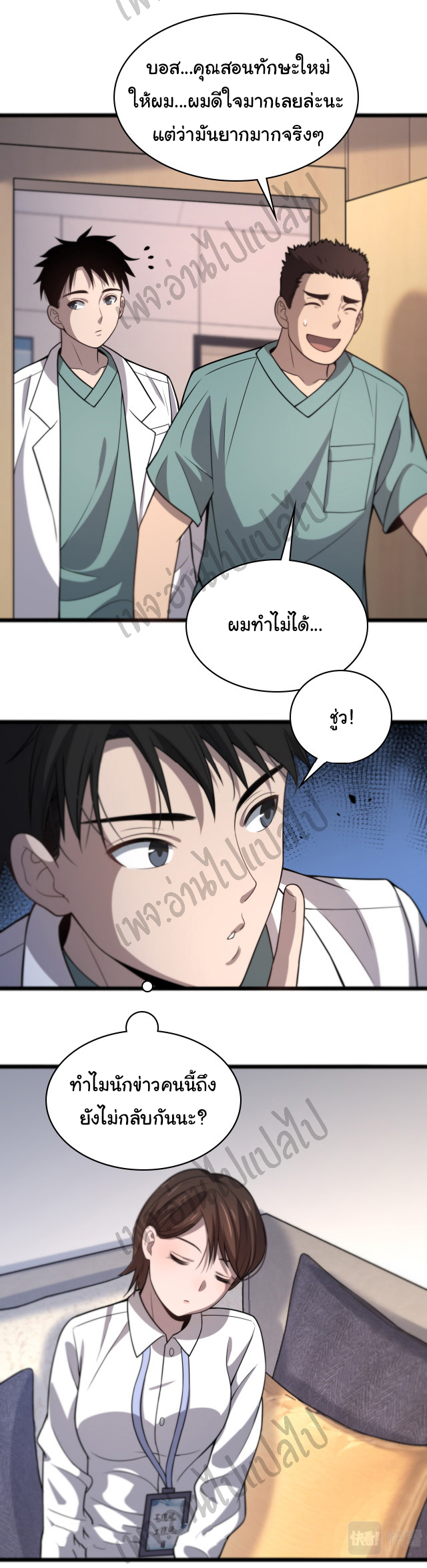 สุดยอดระบบของหมอหลิงหรัน ตอนที่ 61 หน้า 33
