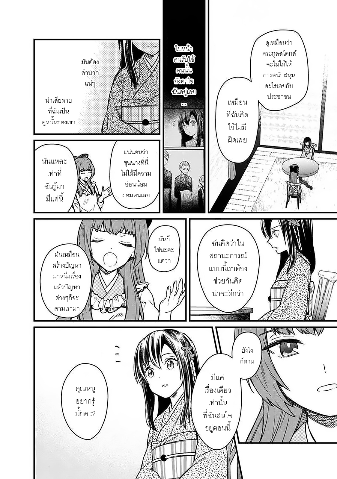 My Death Flags Show No Sign Of Ending ตอนที่ 11 หน้า 14