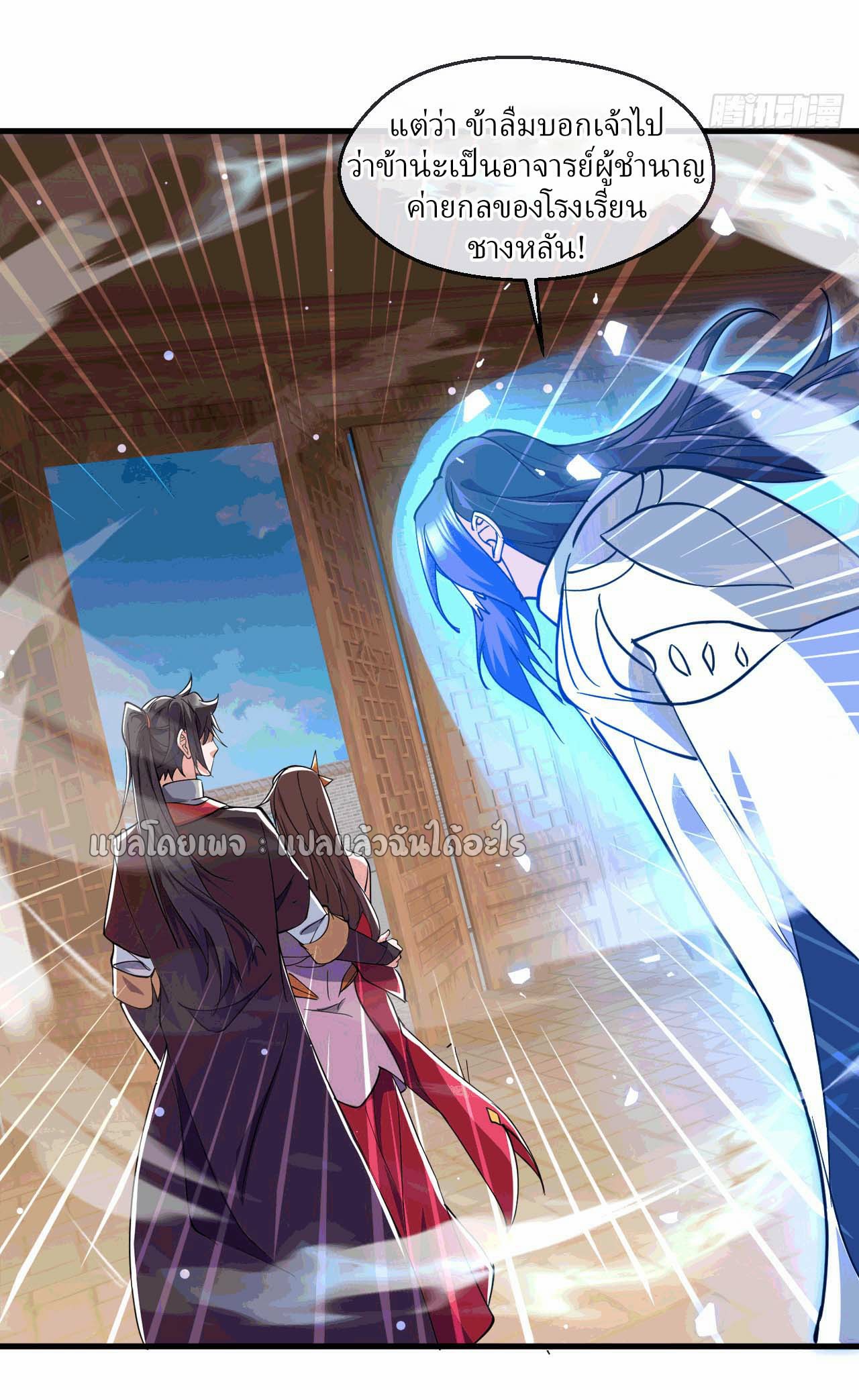 (ชนจีน)จุติเทพจักรพรรดิเกิดมาทั้งทีมีคะแนนเป็นล้าน ตอนที่ 42 หน้า 30