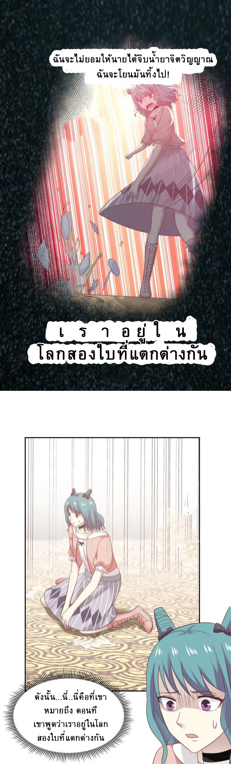 I have dragon in my body ตอนที่ 77 หน้า 8