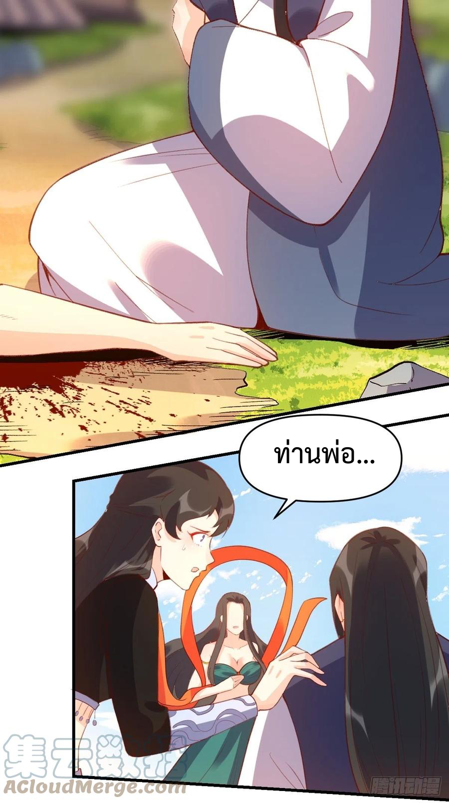 กลายเป็นว่าข้าคือจอมยุทธ์ผู้ยิ่งใหญ่ ตอนที่ 67 หน้า 4