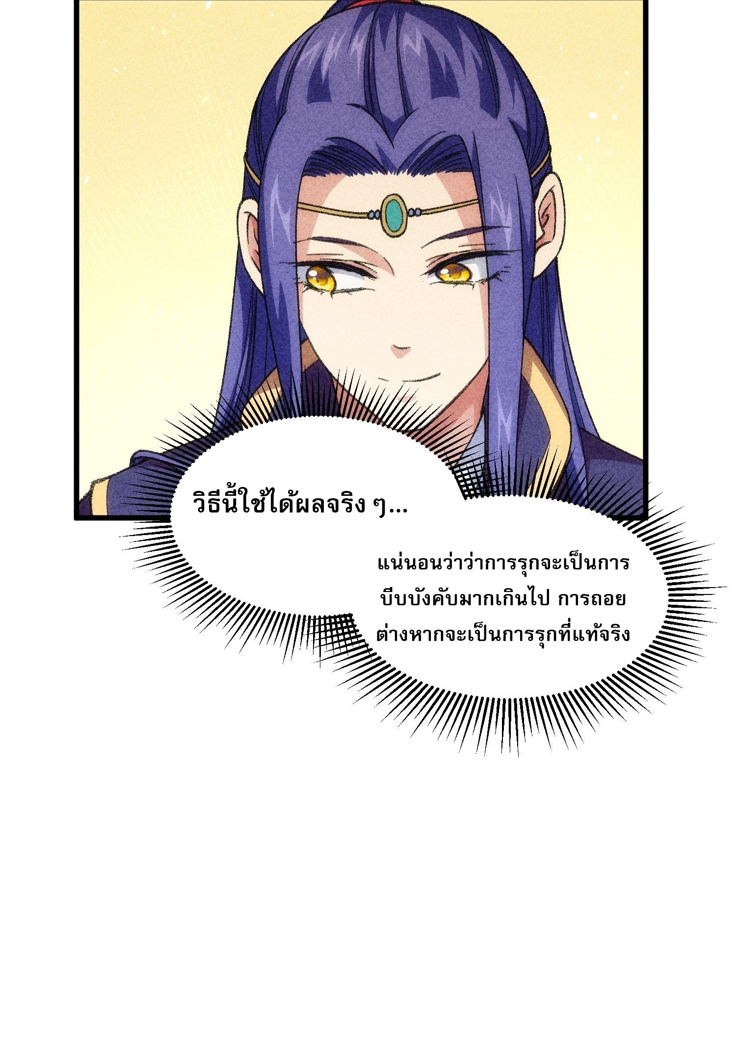 ข้าจะกำหนดชะตาตัวเอง ทันจีน ตอนที่ 20 หน้า 15