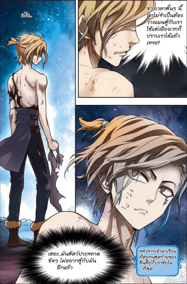 จิตสังหารเลือดมังกร ตอนที่ 31 หน้า 13