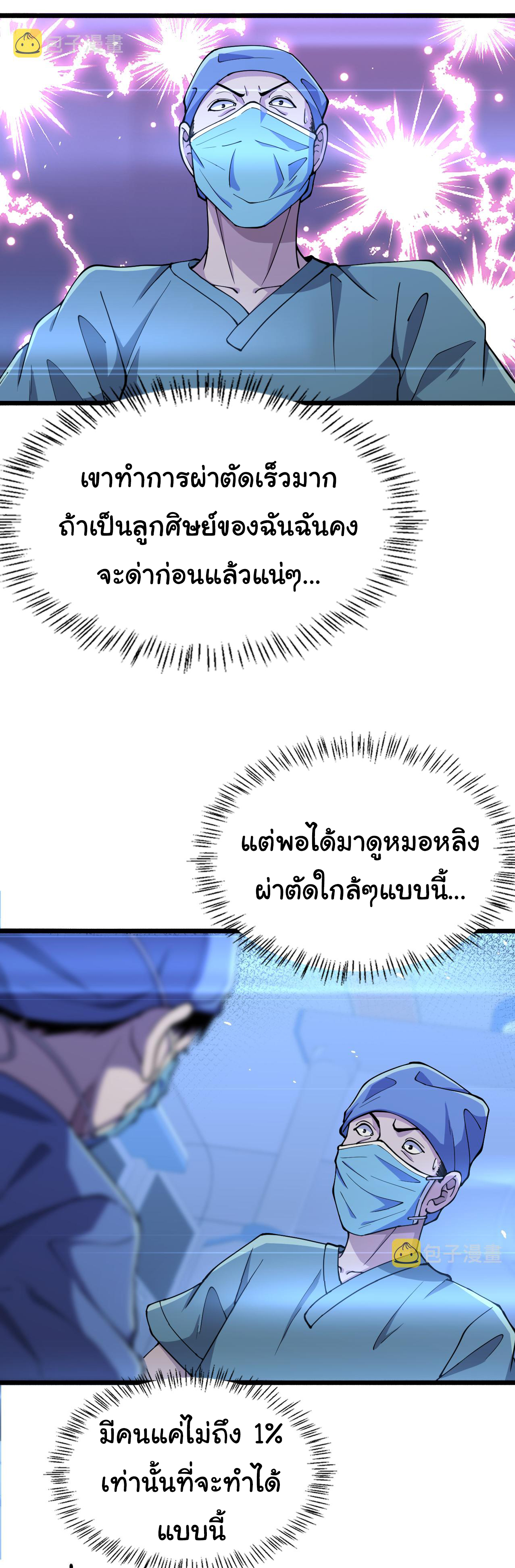 สุดยอดระบบของหมอหลิงหรัน ตอนที่ 152 หน้า 4
