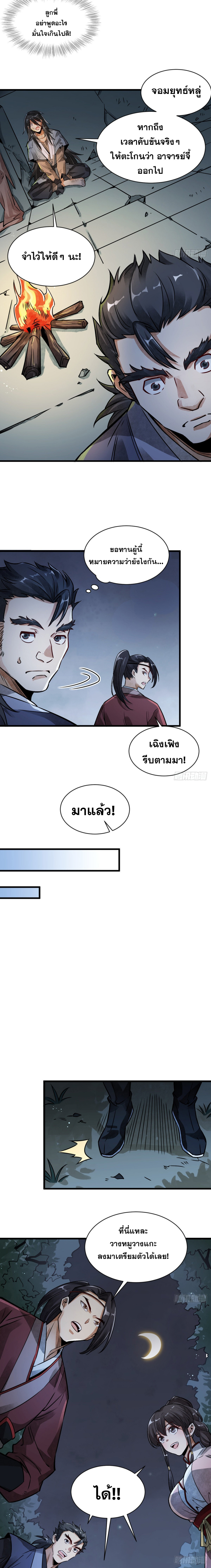 วาสนาแห่งหมากรุกกับด้ามขวานที่พุพัง ตอนที่ 5 หน้า 6