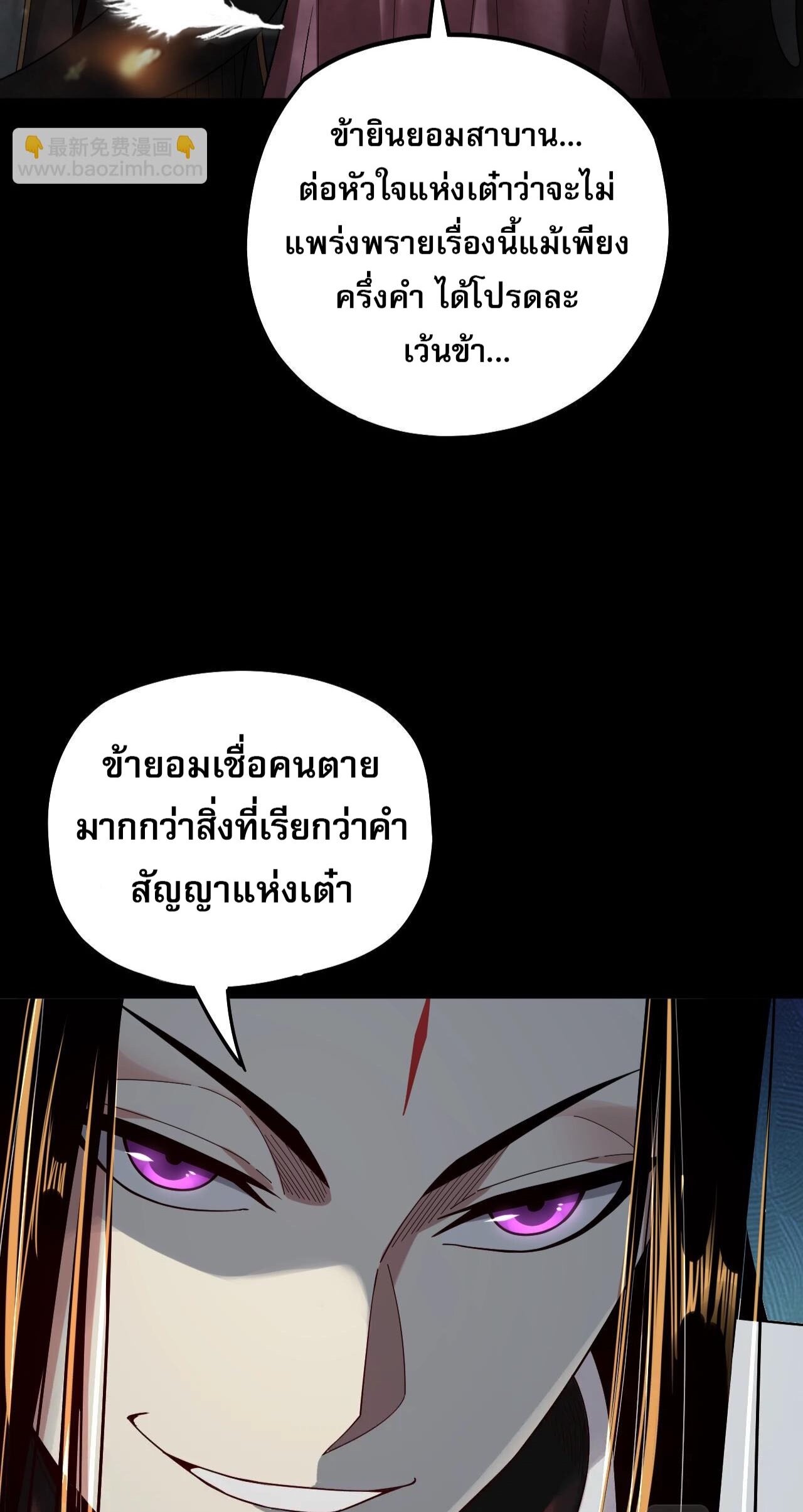 ข้าคือจอมวายร้ายผู้ยิ่งใหญ่ (ชนจีนก่อนใคร) ตอนที่ 66 หน้า 42