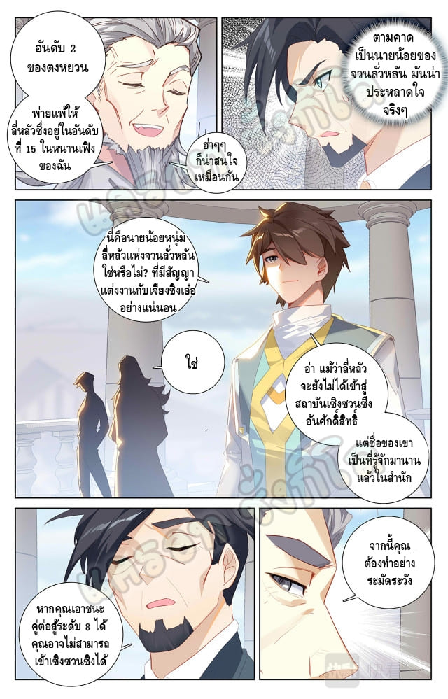 Absolute resonance ตอนที่ 65 หน้า 5