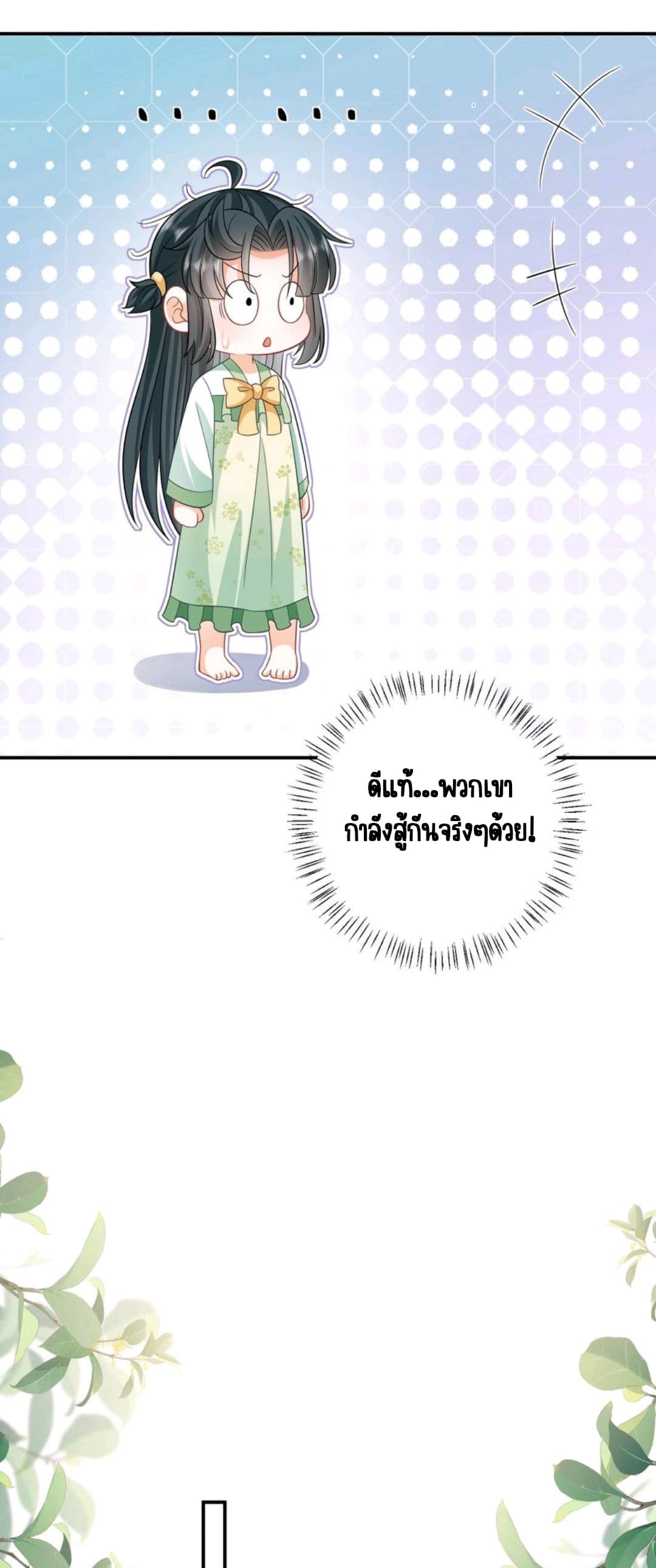 ชีวิตนี้ของเจ้าข้าจ่ายเอง มาบ้าด้วยกันเถอะ! ตอนที่ 26 หน้า 2