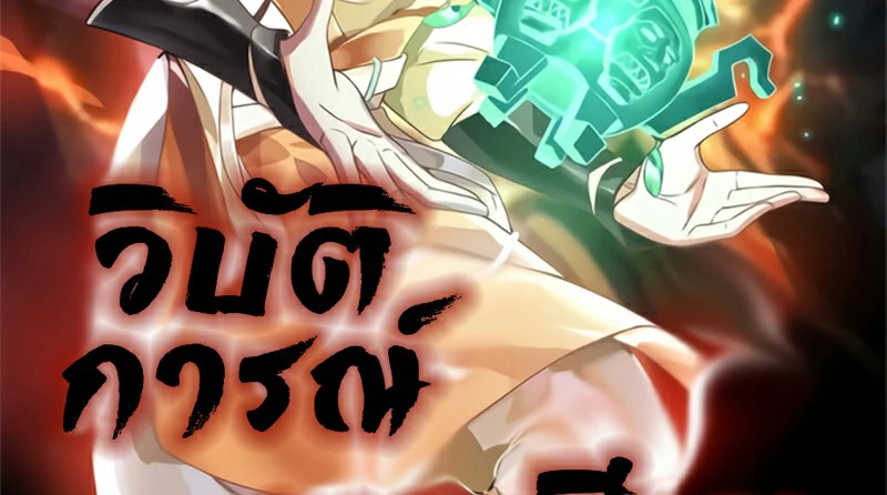 Chaos Alchemist (วิบัติการณ์เทพเซียนโอสถ) ตอนที่ 186 หน้า 2