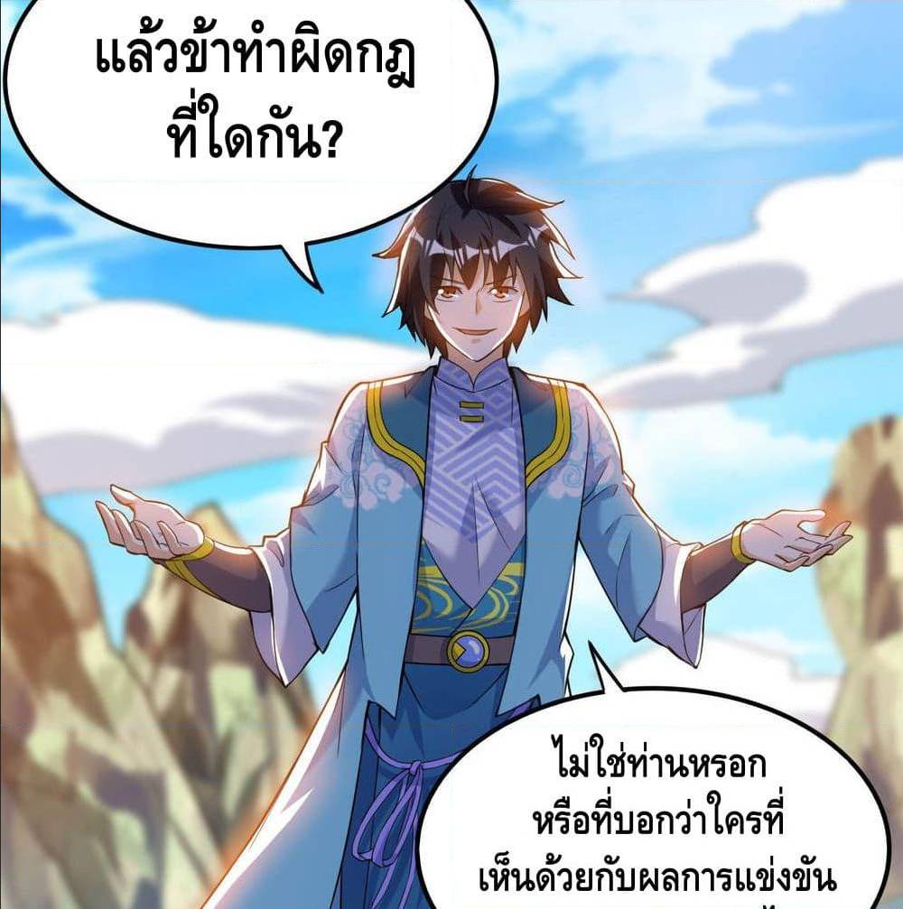 Martial Emperor ตอนที่ 48 หน้า 63