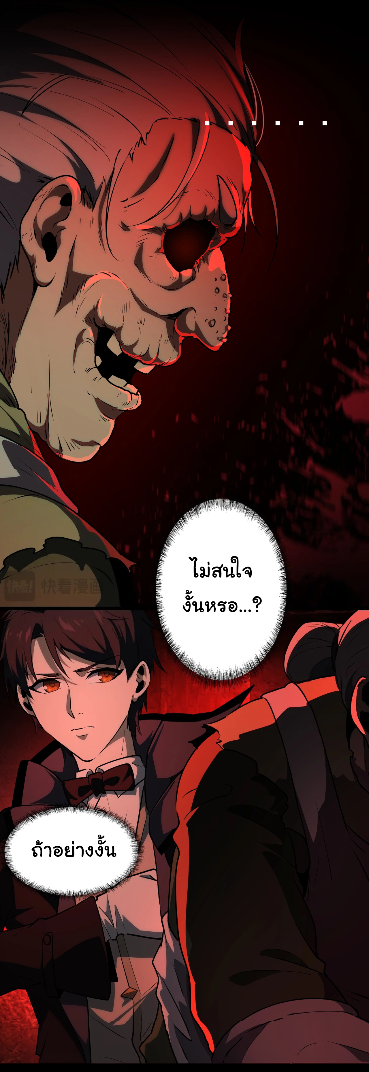 I Play the Horror World as a Simulation Game ตอนที่ 7 หน้า 12