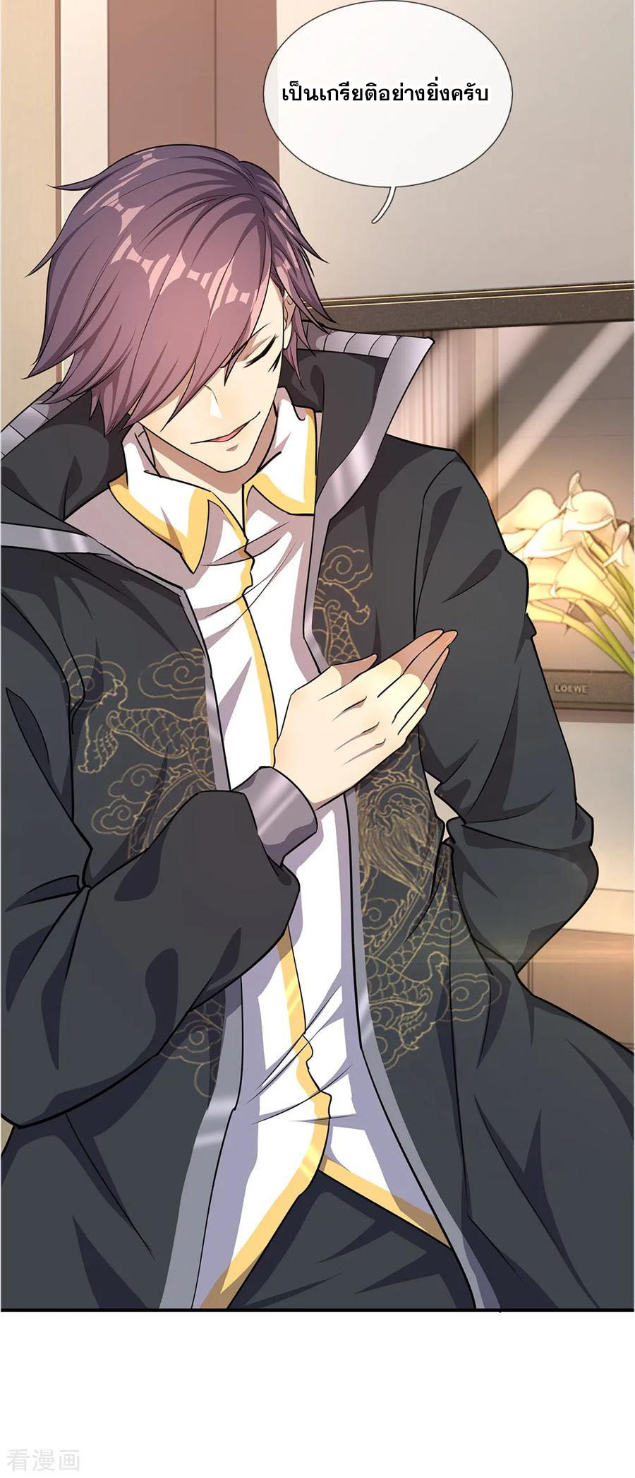 มหาเทพเซียนหมอ ตอนที่ 12 หน้า 17