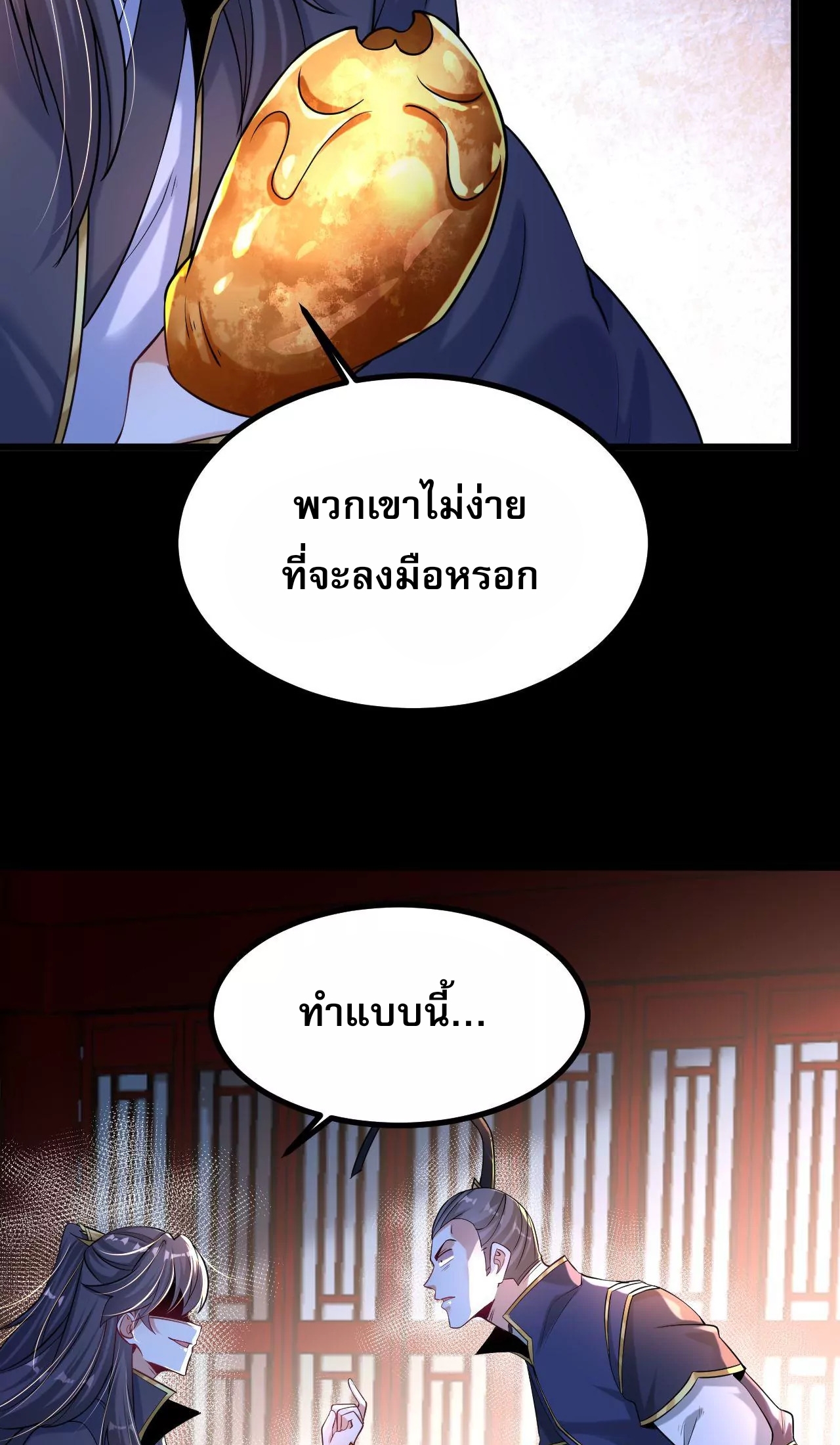 ท้าทายดินแดนพระเจ้า ตอนที่ 27 หน้า 33