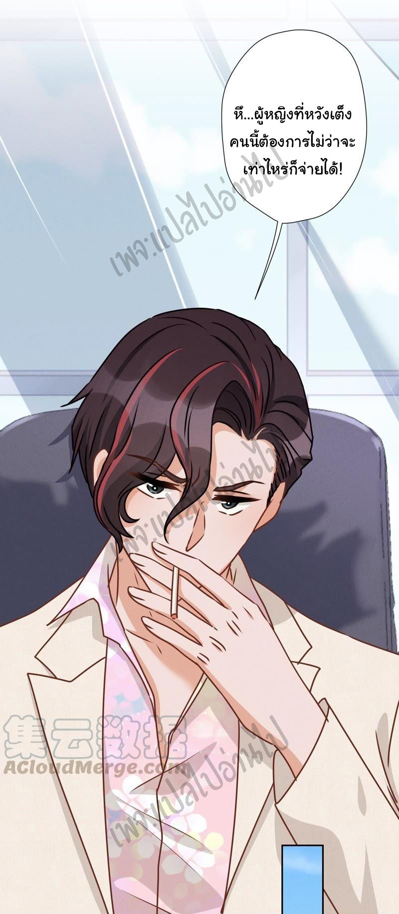 Lu Feng is the best son-in-law สุดยอดลูกเขย "ลู่เฟิง" ตอนที่ 22 หน้า 8