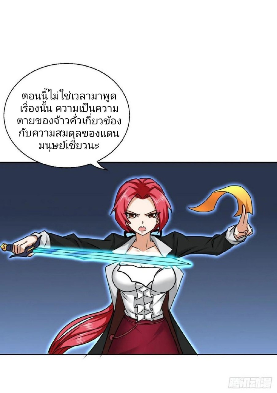 อยู่ดีดีผมก็เป็นลูกเขยราชามังกร ตอนที่ 64 หน้า 29