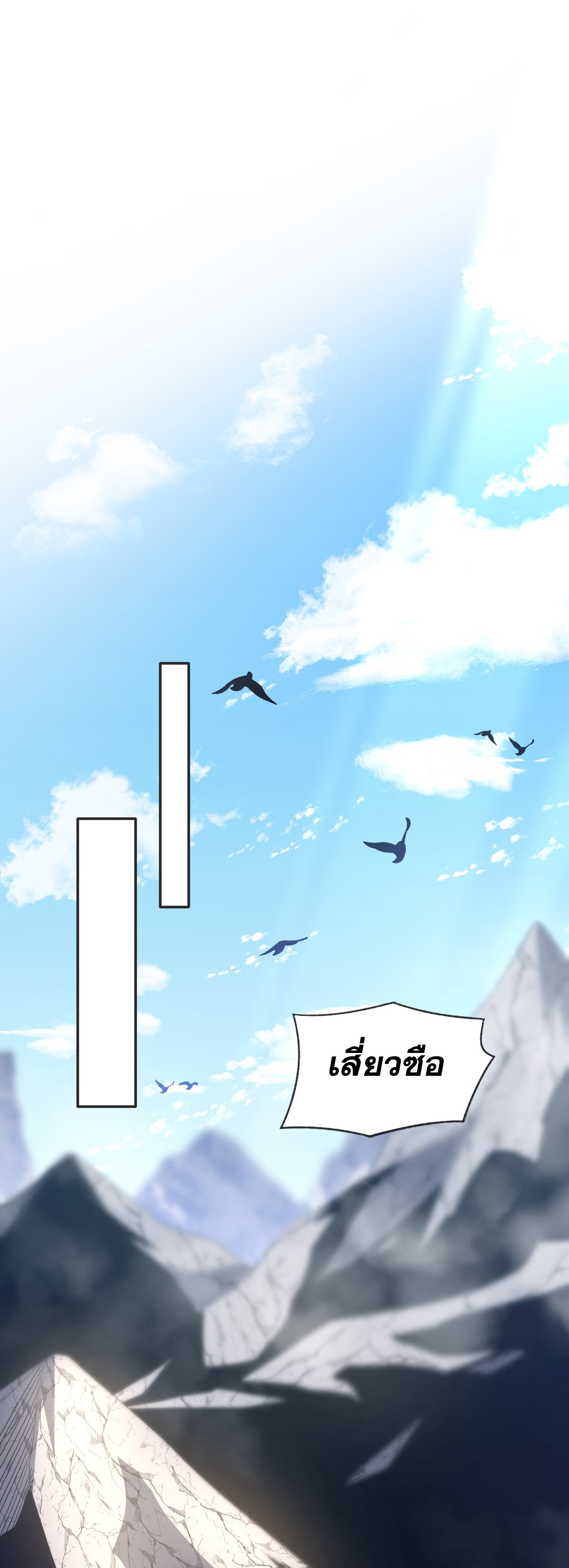 จู่ๆ ก็ข้ามกาลเวลามาติดอยู่ในร่าง เจ้าลัทธิมารพิการวรยุทธ ซ้ำร้ายยังโดนลูกศิษย์ตามล่าอีก? ตอนที่ 3 หน้า 41