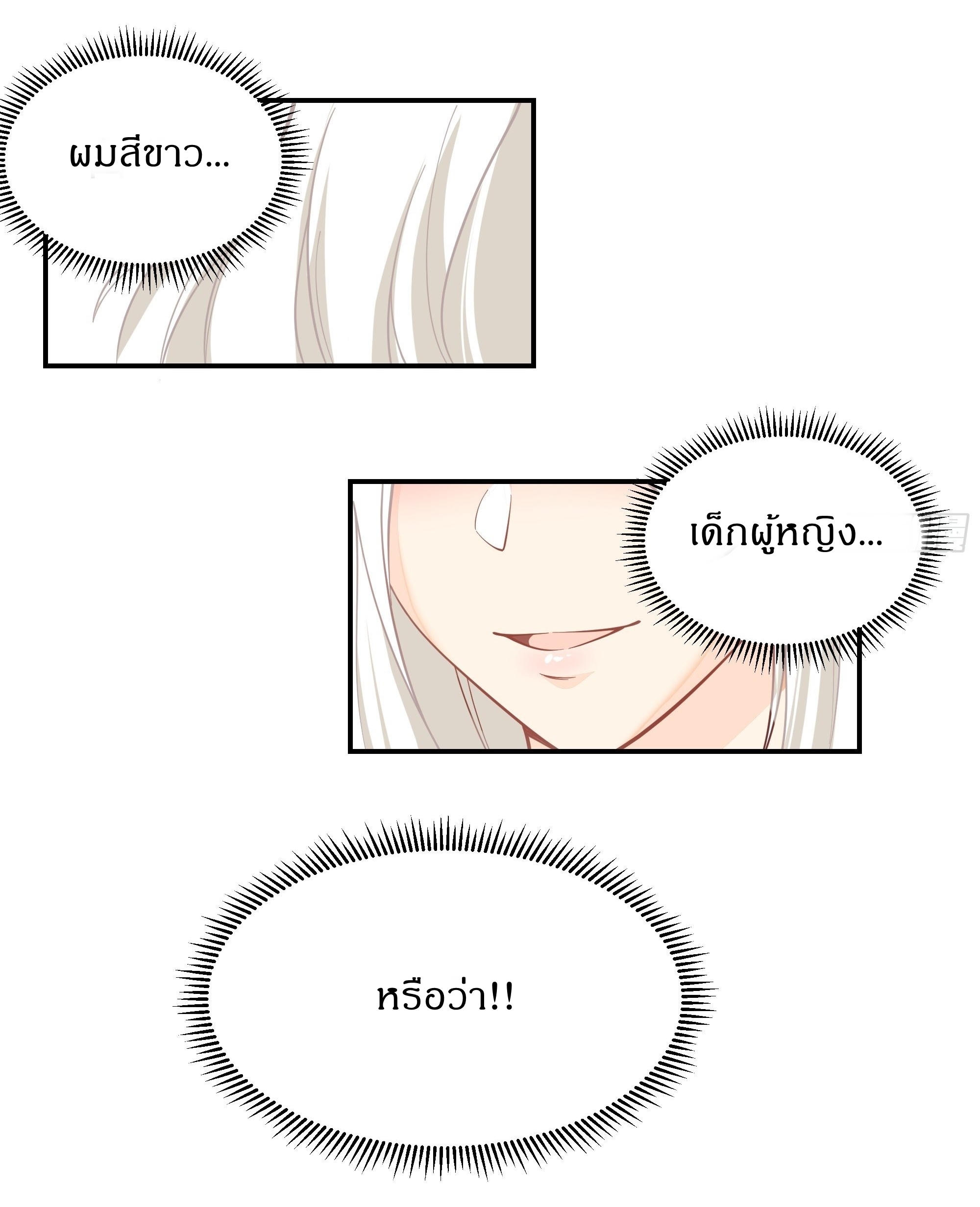 I Will Bury The Gods ข้าจะล้างบางเหล่าทวยเทพ ตอนที่ 9 หน้า 36