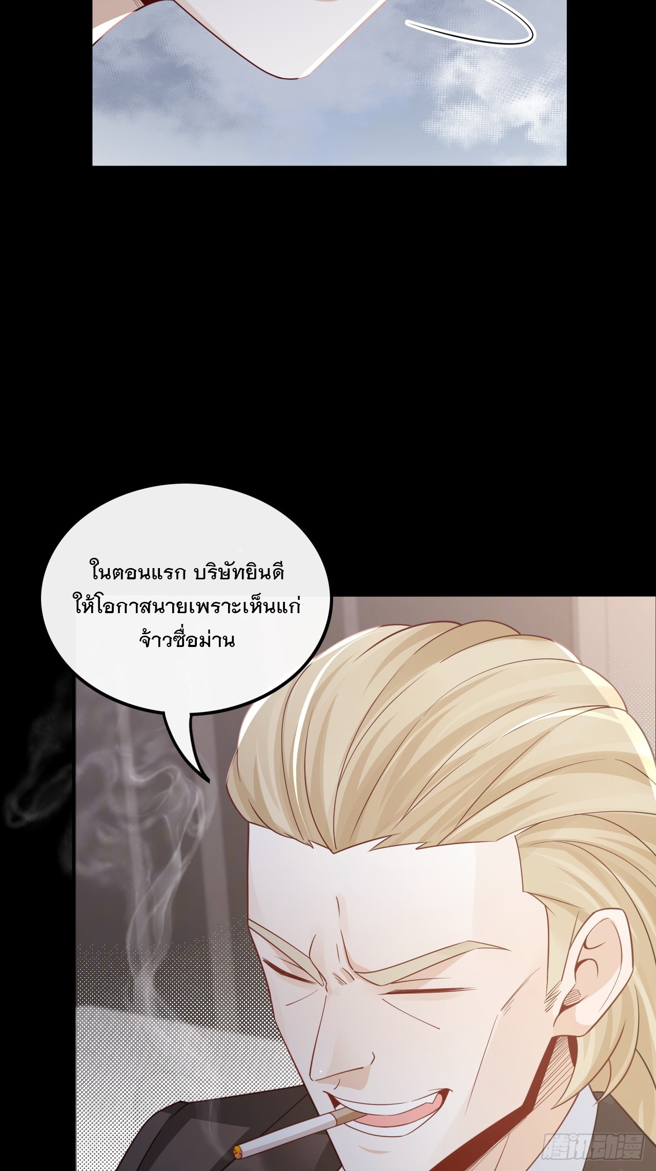 เกิดใหม่เป็นราชาแห่งวงการบันเทิง ตอนที่ 1 หน้า 8