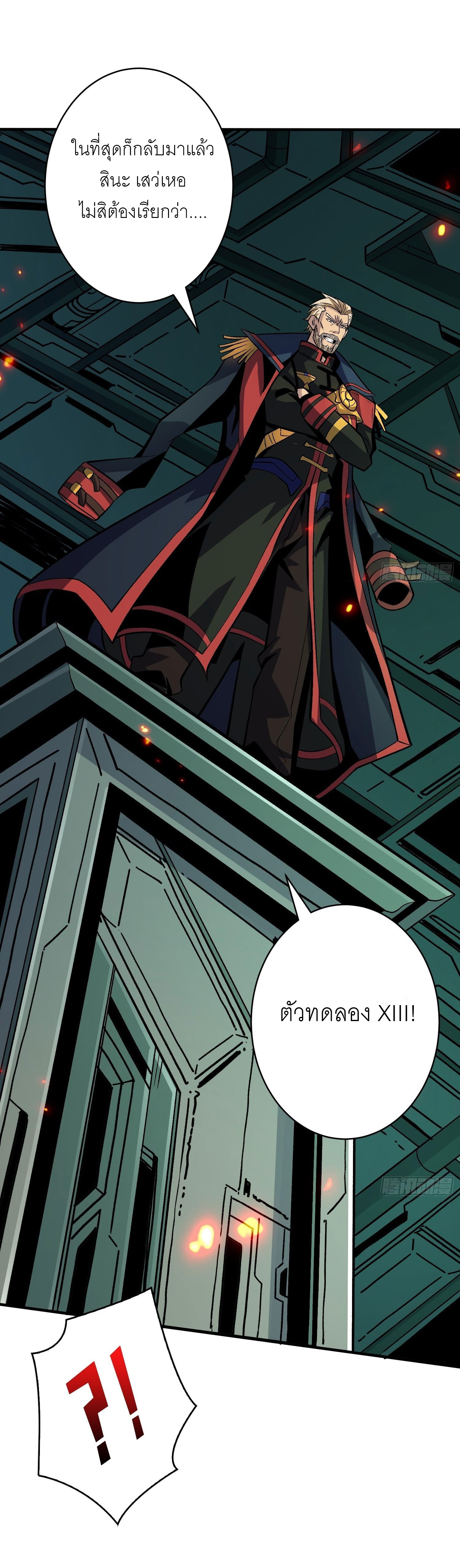 (ชนจีน) IT STARTS WITH A KINGPIN ACCOUNT - จุติจอมราชัน ตอนที่ 187 หน้า 17