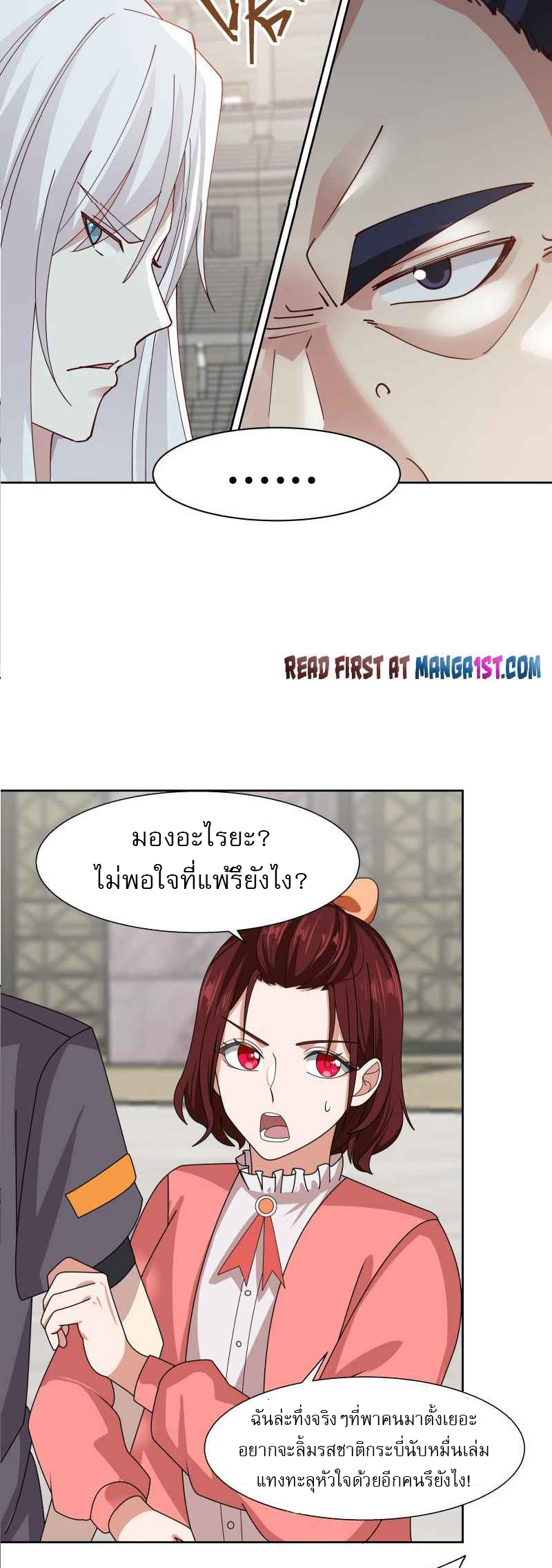 I have dragon in my body ตอนที่ 285 หน้า 11