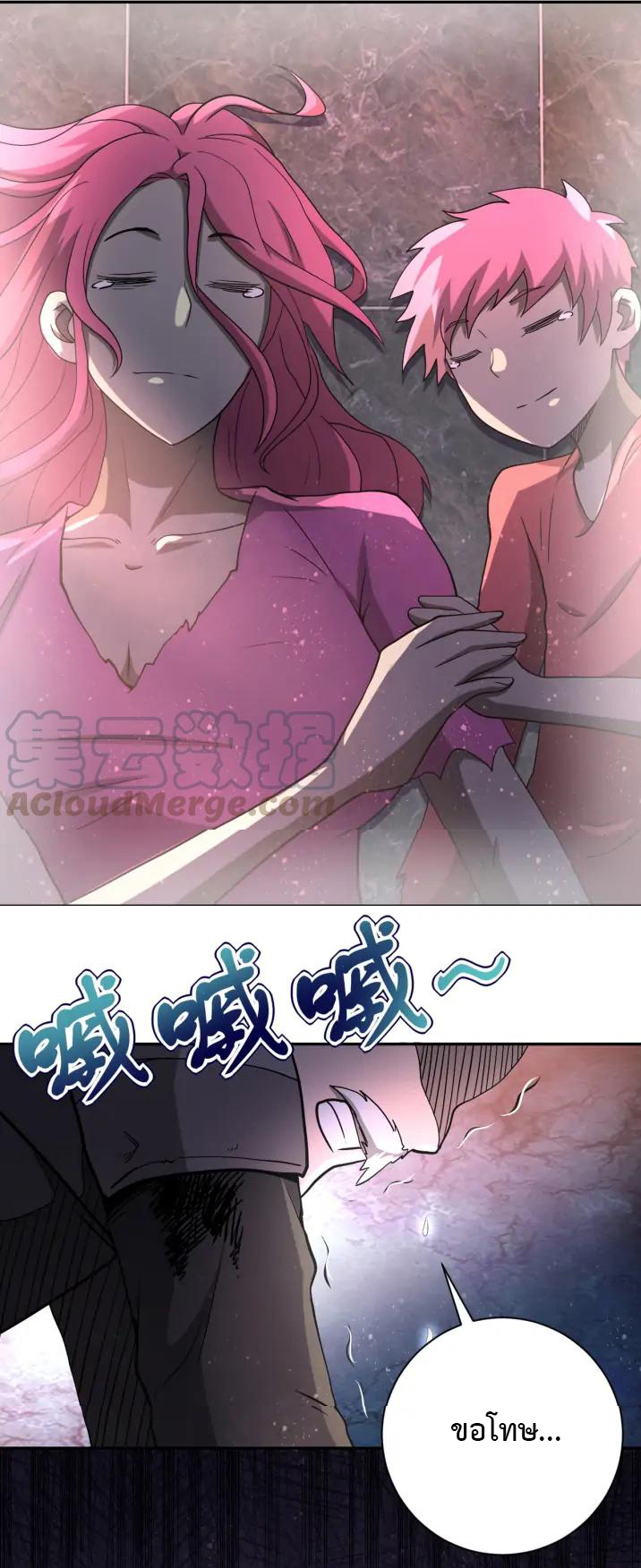 Apocalyptic Super System ตอนที่ 95 หน้า 11