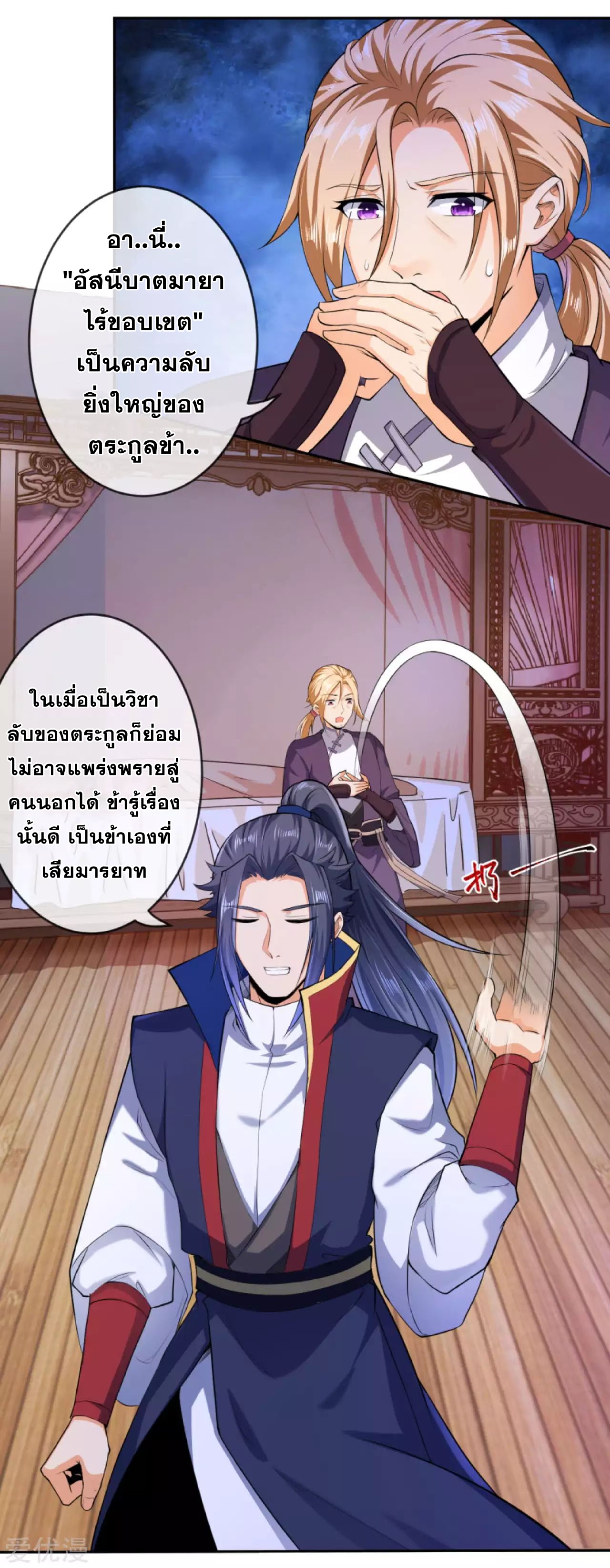 Against the Gods - อสูรพลิกฟ้า ตอนที่ 228 หน้า 5