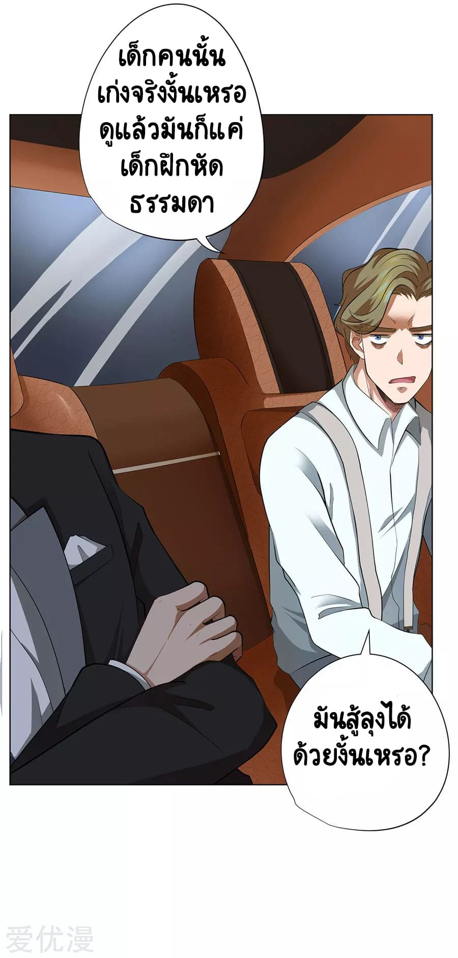 Inverse God Doctor ตอนที่ 46 หน้า 5