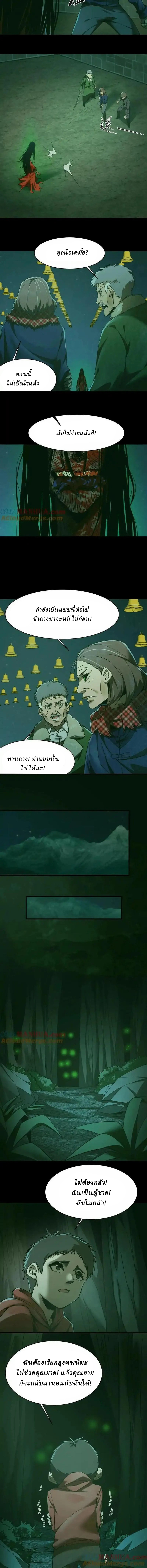 When I Was Born, Hundreds of Ghosts Walked at Night, the Path Guarding the Snow-Cold Corpses Guarded the Path ตอนที่ 27 หน้า 2