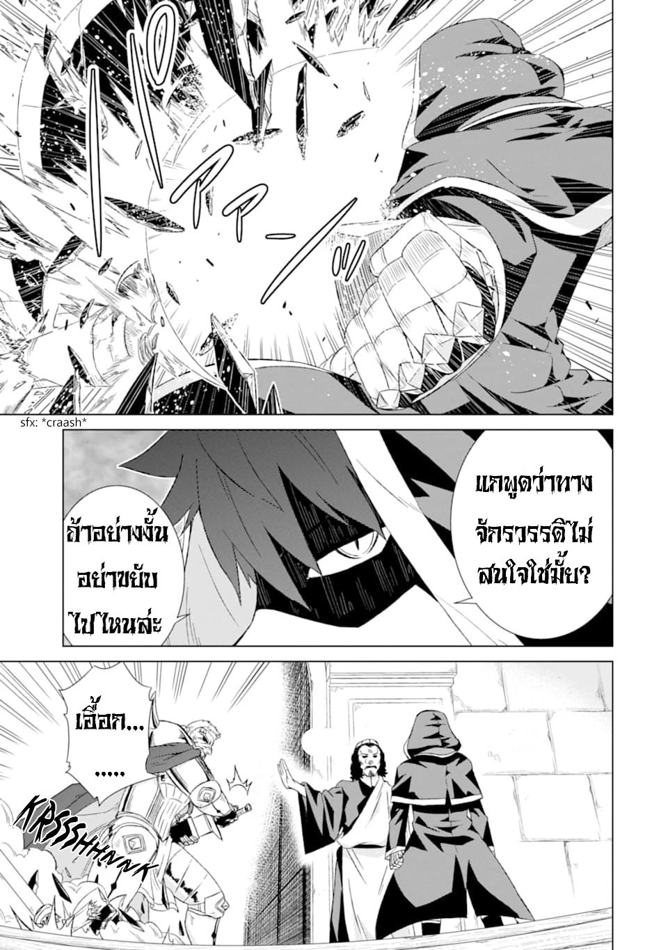 Isekai de Tadahitori no Mamono Tsukai ตอนที่ 14 หน้า 19