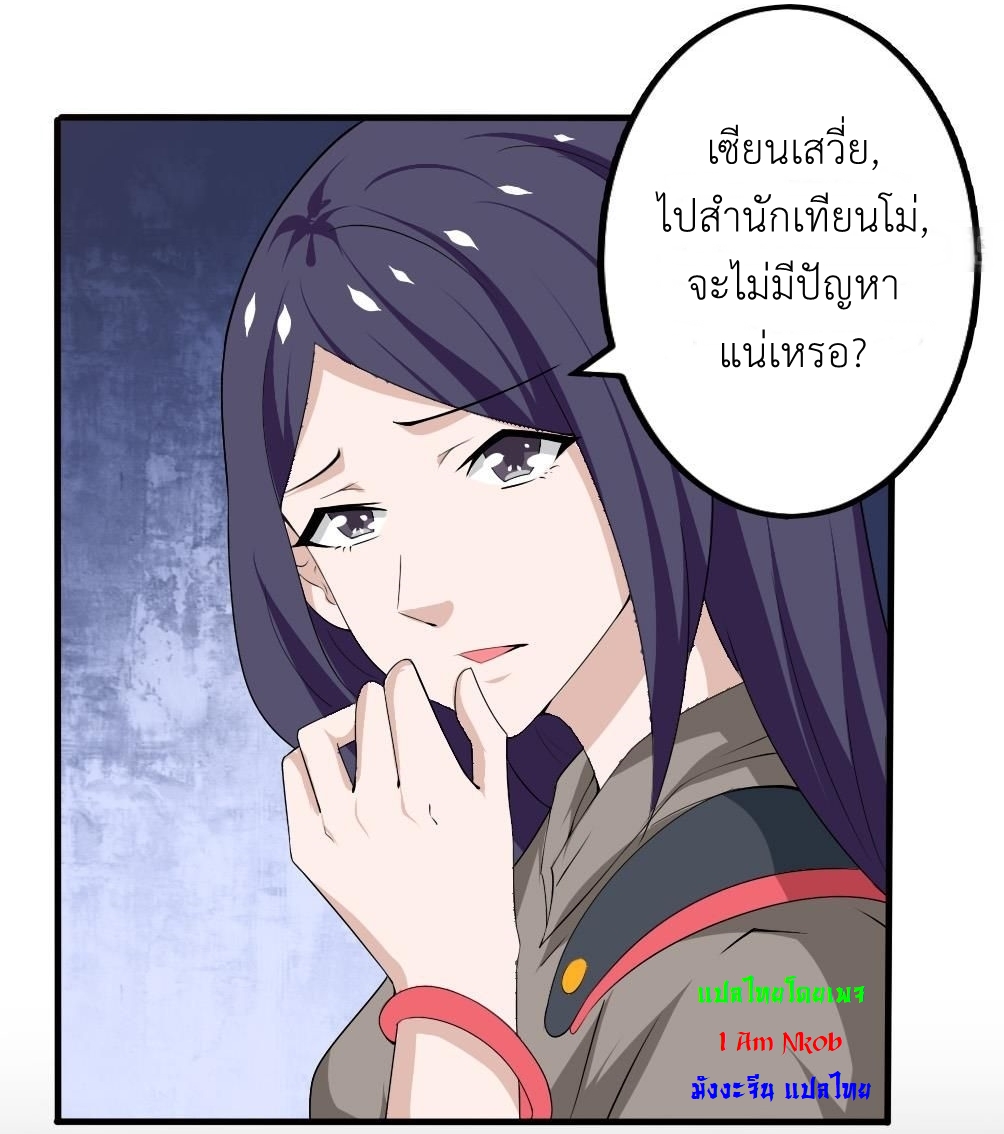 มหาจอมปราชญ์ ปราณเทวะ ตอนที่ 104 หน้า 17