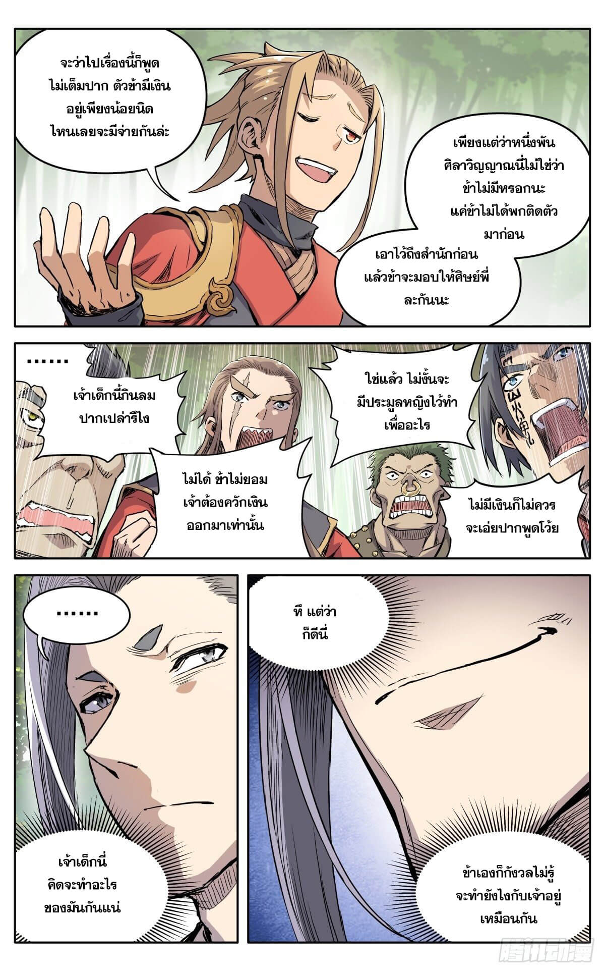 นิกายปีศาจไม่วุ่นวายจริงๆ ตอนที่ 22 หน้า 8