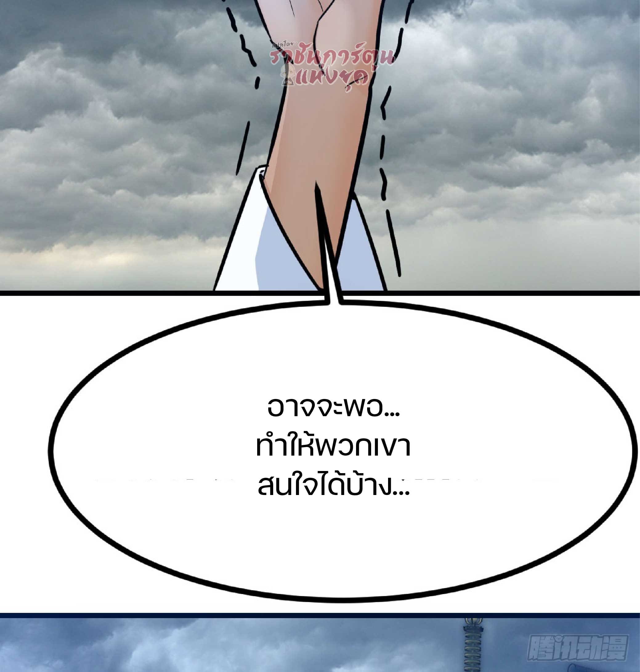 จู่ๆวิชาฟื้นฟูก็ไร้เทียมทานซะงั้น ! ตอนที่ 1 หน้า 98