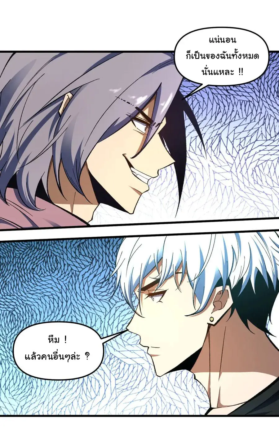 เปลี่ยนชะตาราชาโลกเสมือน ( The King of Reality ) ตอนที่ 10 หน้า 3