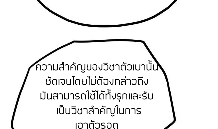 Peerless sword god เทพกระบี่ไรเทียมทาน ตอนที่ 19 หน้า 79